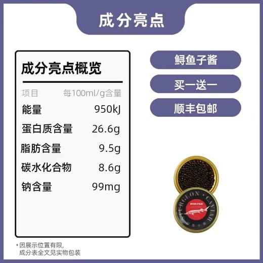 【买一送一】鱼子酱即食10g寿司专用 商品图1