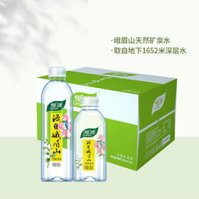 中粮悦活天然峨眉山饮用水矿泉水整箱装330ml*24瓶装