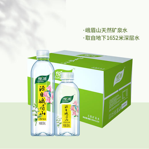 中粮悦活天然峨眉山饮用水矿泉水整箱装330ml*24瓶装 商品图0