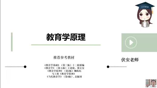 【CiCi】试听课：311教育学原理 商品图0