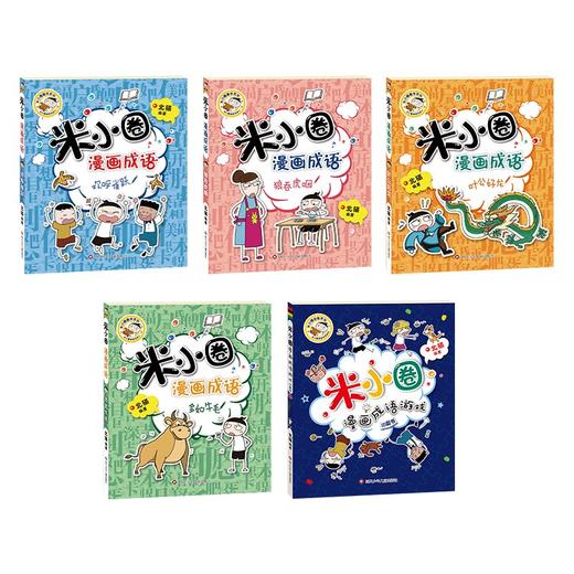 (仓发) 米小圈漫画成语（第二辑）：多如牛毛/1/北猫/9787572803185 商品图1