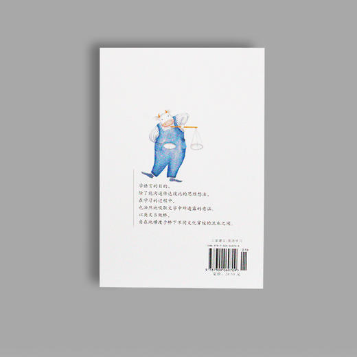 《读静思语学英文》下册（再版） 商品图2