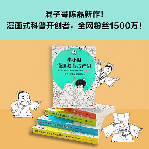 半小时漫画诗词系列【混知出品】 商品图1