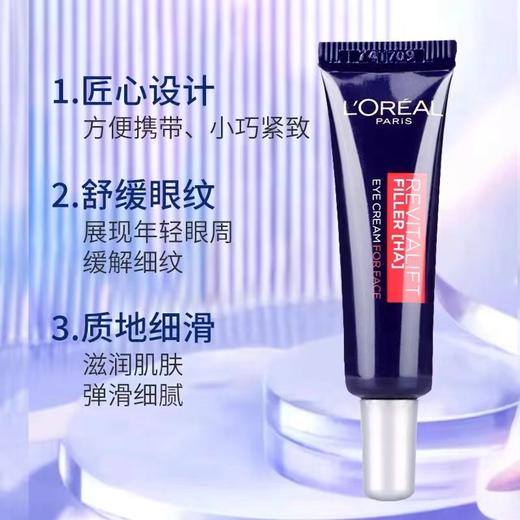 【Yuki】欧莱雅紫熨斗复颜玻尿酸水光充盈全脸淡纹眼霜7.5ml（中小样） 商品图1