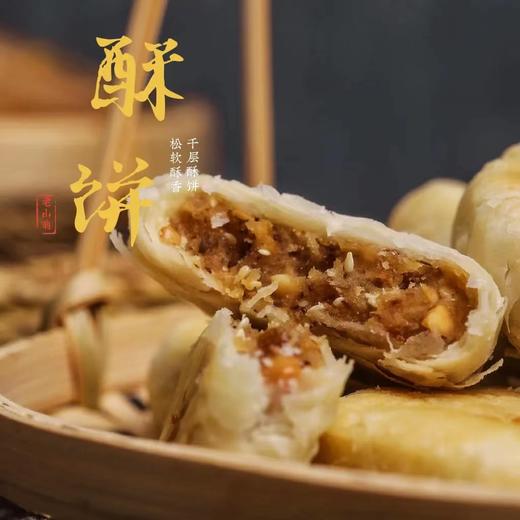 【家庭装】10个茶油酥饼（散装） 商品图1