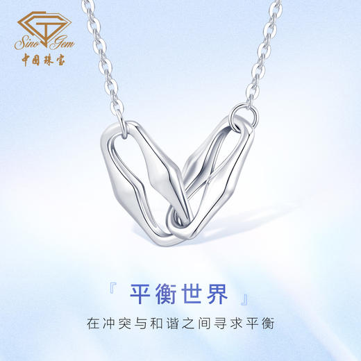 「平衡世界」铂金PT950套链项链 商品图1