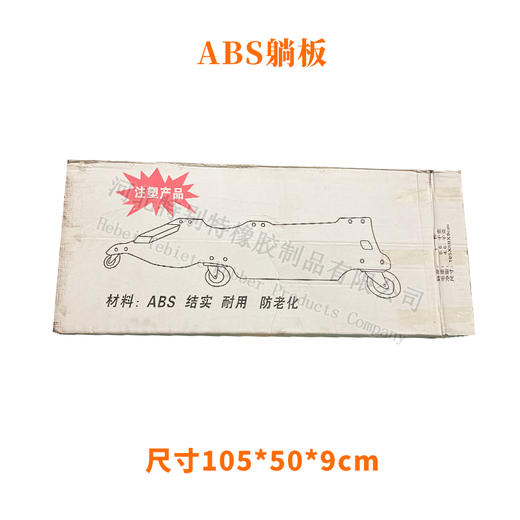 【礼品】ABS修车躺板（6轮）尺寸：105*50*9cm 商品图2