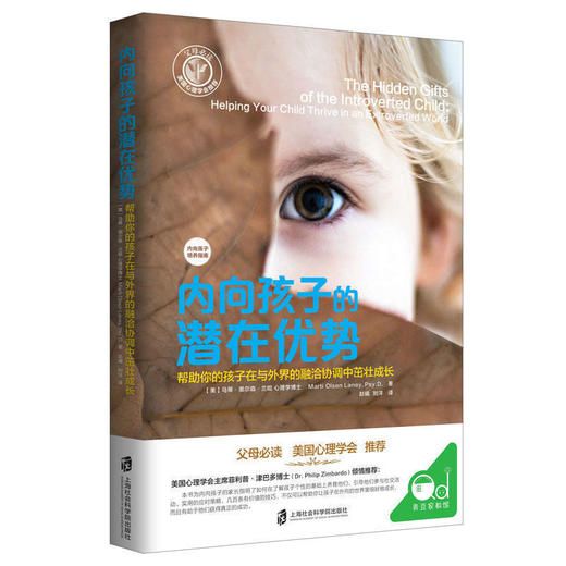 内向孩子的潜在优势 亲子家教 家教方法了解内向的真相成本更棒的内向者如何说孩子才会听 心理营养书籍 家庭 亲子关系 商品图0