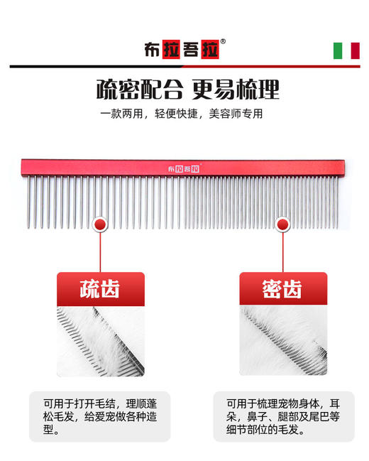 宠物铝柄排梳 #200  宽柄 意大利BRAVURAGROOM布拉吾拉 商品图1