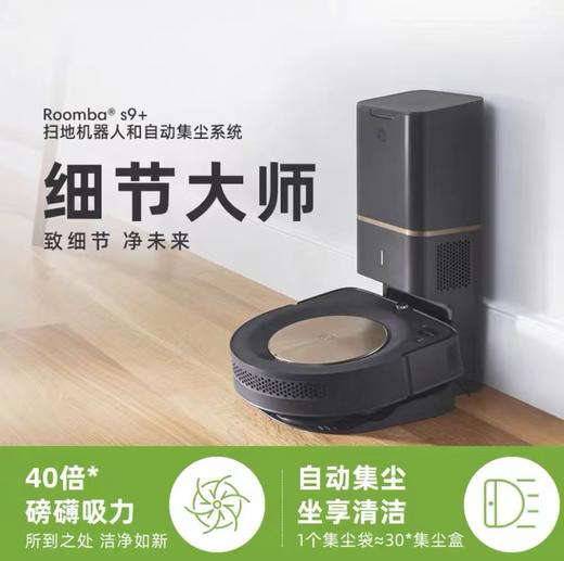 7F irobot扫地机器人S9+ 商品图0