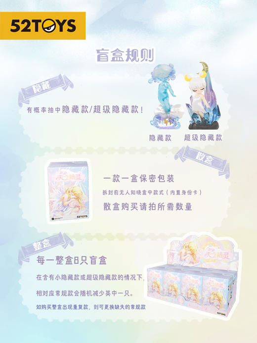 【52TOYS】Sleep天之精灵系列盲盒潮玩手办心意礼物可爱 商品图3