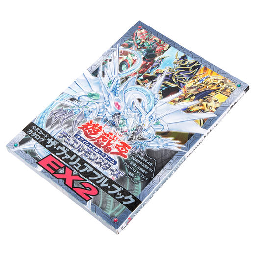 【中商原版】游戏王OCG DM 官方图录EX2 日文原版 遊戯王OCG DM 公式カードカタログ ザ.ヴァリュアブル.ブックEX2 商品图2