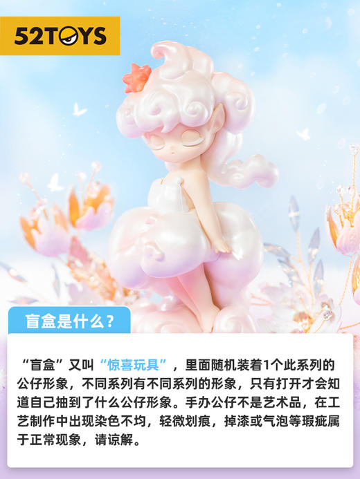 【52TOYS】Sleep天之精灵系列盲盒潮玩手办心意礼物可爱 商品图2