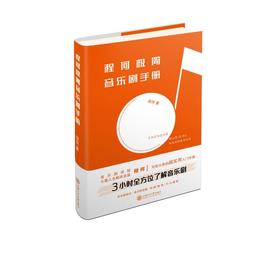 程何极简音乐剧手册(精)