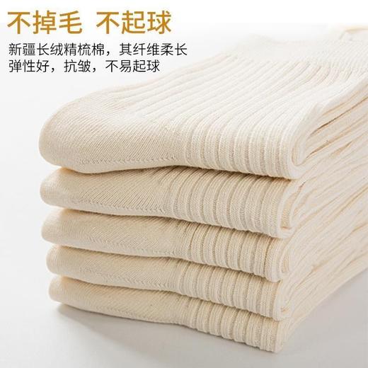福利款丨新疆棉 5双装 厚嘟嘟 原色无染色 基础男女袜 商品图2