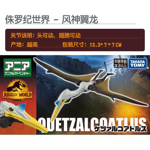 安利亚-194514    侏罗纪世界 风神翼龙 商品图1