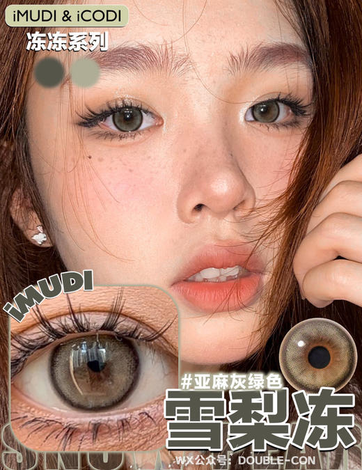 IMUDI 雪梨冻 & 桂花冻 硅水凝胶（年抛型） 商品图0