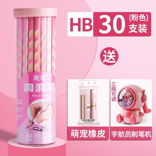【开学季爆款套装】洞洞铅笔小学生专用无铅毒洞洞笔hb加粗不断芯初学者矫正握姿铅笔 商品图6