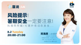 风险提示！暑期安全一定要注意！科普年年做！可意外依旧在发生。。。
