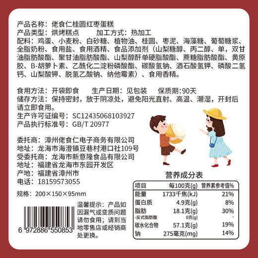 佬食仁桂圆红枣糕300g 商品图3