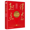 伟大的起点：中国共产党是这样创立的 商品缩略图0