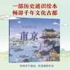如诗如画的中国--南京 商品缩略图0