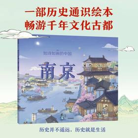 如诗如画的中国--南京