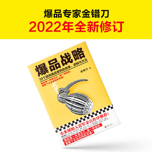 爆品战略大全集（共2册） 商品图4