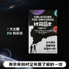 时间简史 儿童版 8-12岁 史蒂夫·霍金 等著 科普百科 商品缩略图1