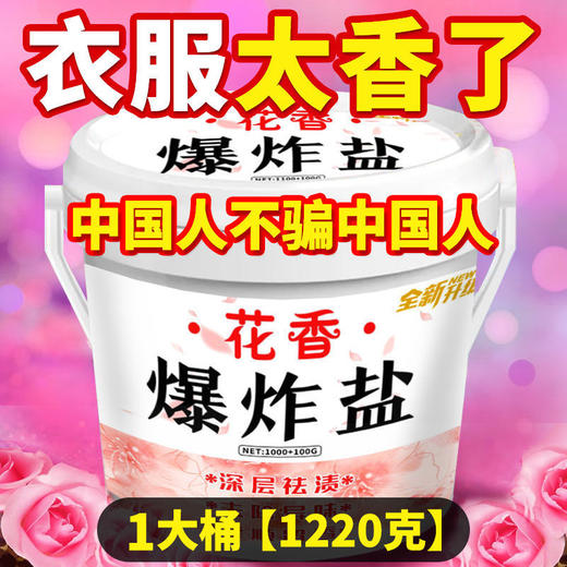 【1桶1200克】花香爆炸盐污渍去黄除霉斑洗衣粉彩色衣服漂白剂彩漂粉全能型 商品图4