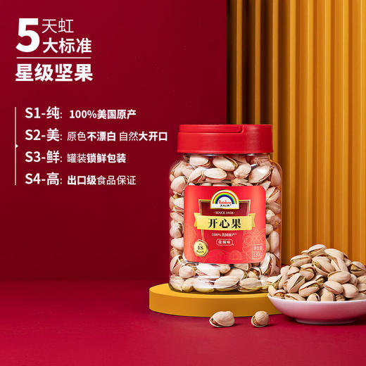 【天虹】盐焗味开心果（罐装）330g 商品图1