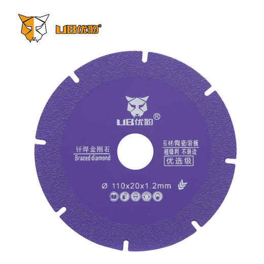 优豹钎焊金刚石锯片（紫色） 商品图2