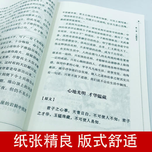 全套8册菜根谭原著 洪应明全解大全集全译注正版白话文解读原版无删减国学经典珍藏版三大哲学奇书围炉夜话小窗幽记书籍全套完整版 商品图4