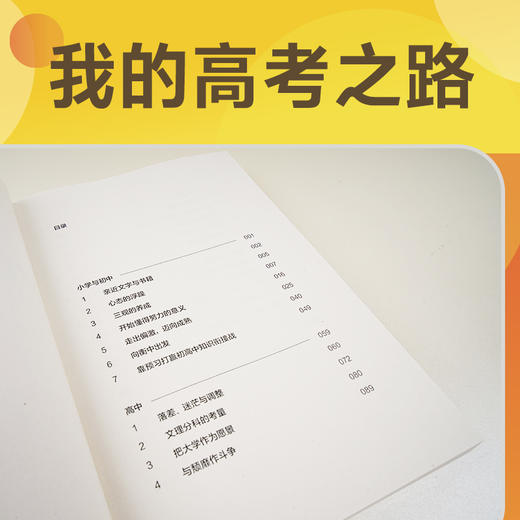 心的力量 刘嘉森 高考逆袭之路 从年级568名到衡水中学状元 为千万考生无保留解答高分秘诀 个人成长 商品图1