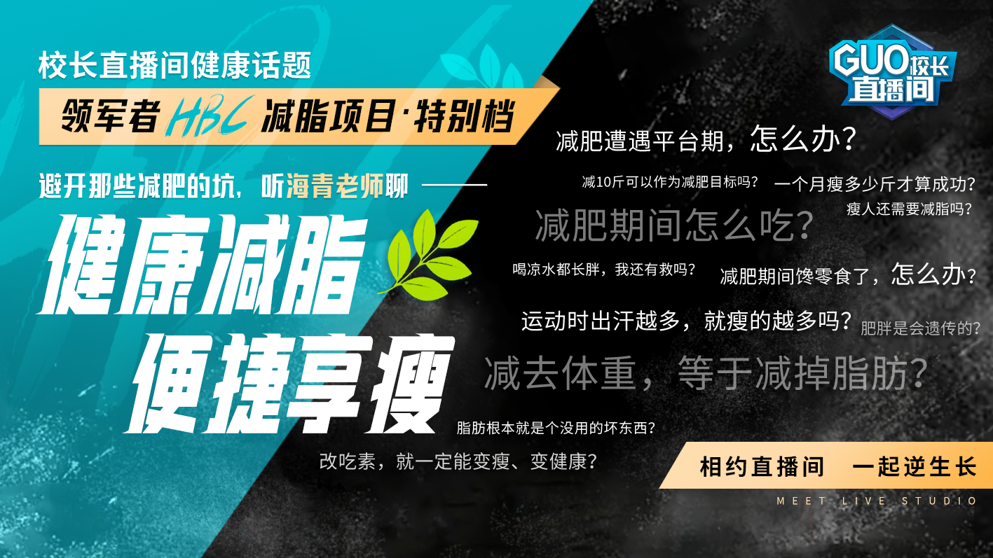 健康减脂 便捷享瘦