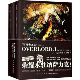 OVERLORD.1不死者之王·黑暗战士(2册)