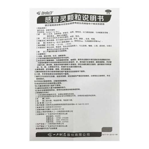 好立康,感冒灵颗粒【10g*9袋】 商品图6