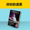 中国新科幻 商品缩略图4