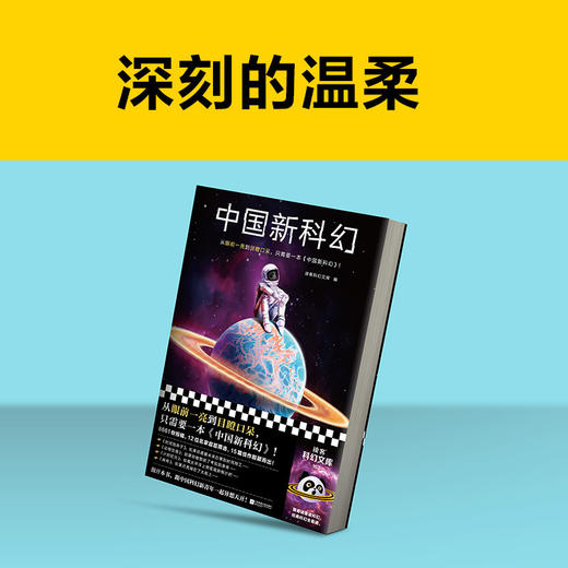 中国新科幻 商品图4