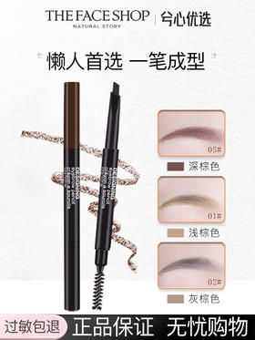 菲诗小铺精致自动眉笔