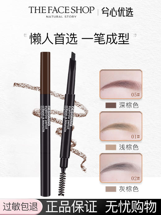 菲诗小铺精致自动眉笔 商品图0