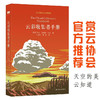 云彩收集者手册 加文·普雷特–平尼 著 赏云协会官方科普读物 介绍46种云与大气现象 气象学科普读物 商品缩略图0