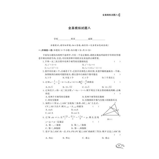 新编初中数学提高班（全真模拟)/马茂年/浙江大学出版社 商品图1