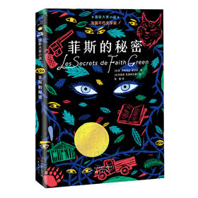 菲斯的秘密