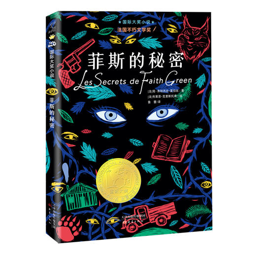 菲斯的秘密 商品图0