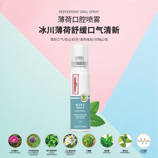 【能装入口袋的维他命， 清新口腔喷雾】南京同仁堂薄荷口喷爽便携口腔喷雾持久型男女接吻口喷口气清新剂 商品图4