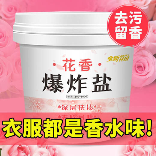【1桶1200克】花香爆炸盐污渍去黄除霉斑洗衣粉彩色衣服漂白剂彩漂粉全能型 商品图6