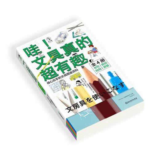 哇!文具真的超有趣(全4册) 商品图1