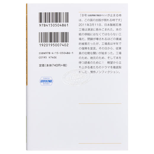 预售 【中商原版】以纸为桥 日本制纸石卷工厂灾后复生记 日文原版 紙つなげ 彼らが本の紙を造っている 再生 日本製紙石巻工場 商品图1