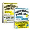 特别会说话的人都这样说话1+2高手篇 套装2册 大野萌子 著 励志 商品缩略图0
